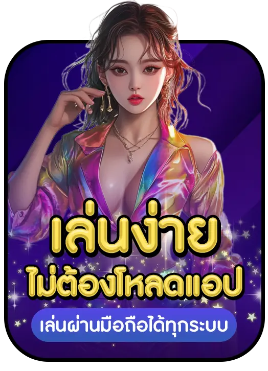 KINGMVP WHANYEN88 ข้อดี